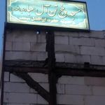 مسجد