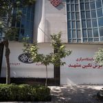 نمایشگاه مرکزی فرش نگین مشهد