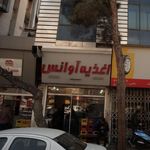 اغذیه آوانس