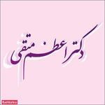 دکتر متقی