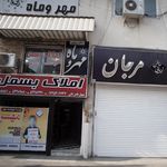 سالن زیبایی نقشینه
