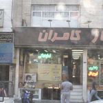 تعمیرات کیف و کفش ابراهیمی