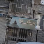 حسینیه قمر بنی هاشم
