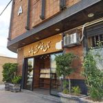 نان فانتزی پارسا ( پارسا باگت )