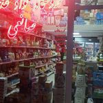 فروشگاه مواد غذایی صانعی