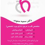 دکتر سمیه ستوده
