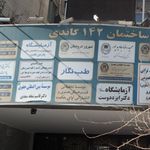 پارکینگ رضا