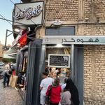قهوه گذر