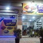 رستوران نمونه