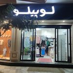 کارگاه منبت و معرق امیر