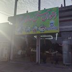 رستوران آراد