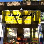 آژانس صدف سمنگان