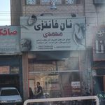 نان فانتزی پارسا ( پارسا باگت )