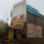 رستوران علیزاده