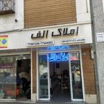 املاک الف