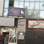 موسسه حقوقی محمد فخرایی نژاد