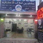 مشاور املاک ۲ ستاره