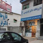 داروخانه دکتر فردوسی