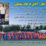 آکادمی و باشگاه فوتبال فرهاد