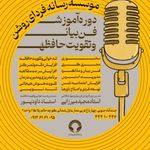 فن بیان  و سخنوری آکادمی مجید میرزایی