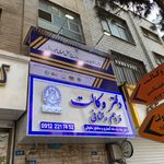 دفتر وکالت رخشانی و همکاران