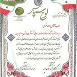 گواهی کسب‌وکار برای آژانس هواپیمایی روشان پرواز پارسیان