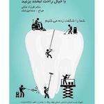 مطب دندانپزشکی دکتر فرزاد ملکی