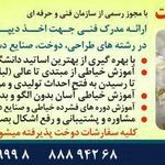 مجتمع آموزشی کیمیا دوخت