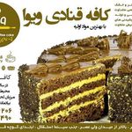 کافه قنادی ویوا