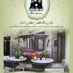 کترینگ قصر تشریفات