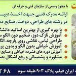 مجتمع آموزشی کیمیا دوخت