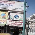 آژانس مسافرتی عرشیان سالار