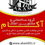 واحد تولیدی تکین بتن