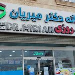 داروخانه
