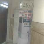 داروخانه دکتر افهمی