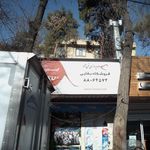 فروشگاه بقایی