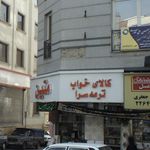 فروشگاه متین