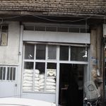 نانوایی