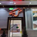 ملیکا هتل