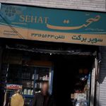 سوپرمارکت بلوار