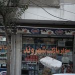 فروشگاه زنجیره ای کوروش