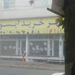 تعمیرگاه تخصصی اتحاد, موتوروگیربکس