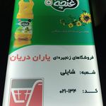 سوپر مارکت آقا عیسی
