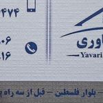 املاک یاوری