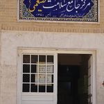 درمانگاه ضیغمی