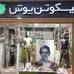 نیکوتن پوش پالمیرامال
