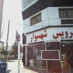 اتو سرویس شهسوار