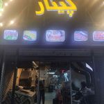 جگر سرای بابا علی