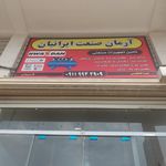 صنایع‌ فلزی ‌بابک
