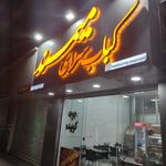 کباب ساطوری آذربایجان